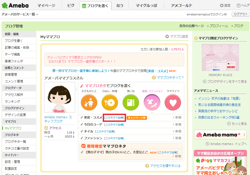 【Amebaママブロ】簡単にママブロネタが書ける専用エディタをリリースしました！