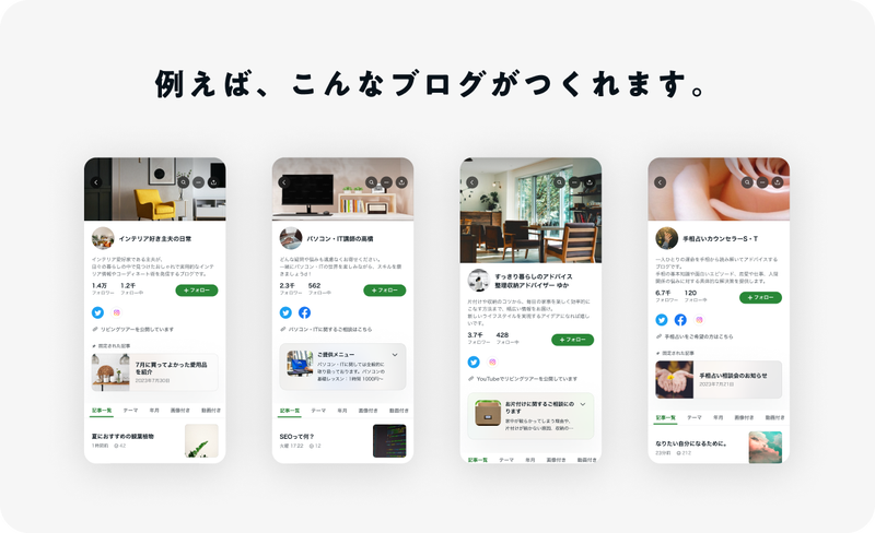 こんなブログが作れます