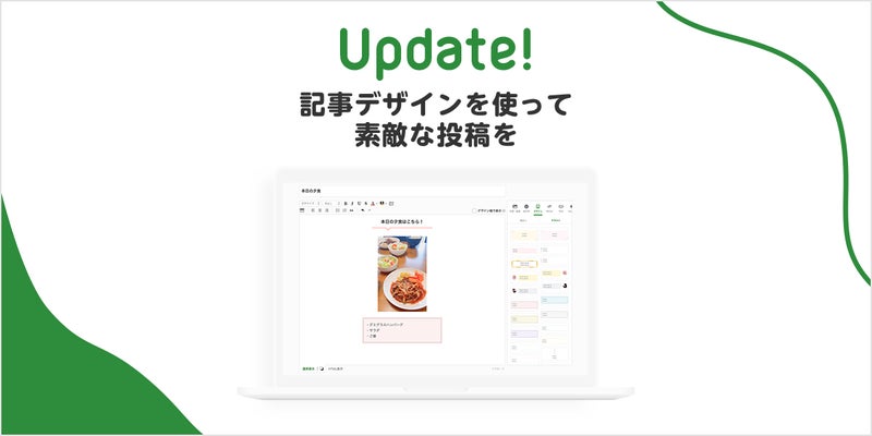 【新機能】パソコンからも記事デザインが使えるようになりました
