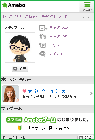 【Android】マイゲーム枠が表示されるようになりました