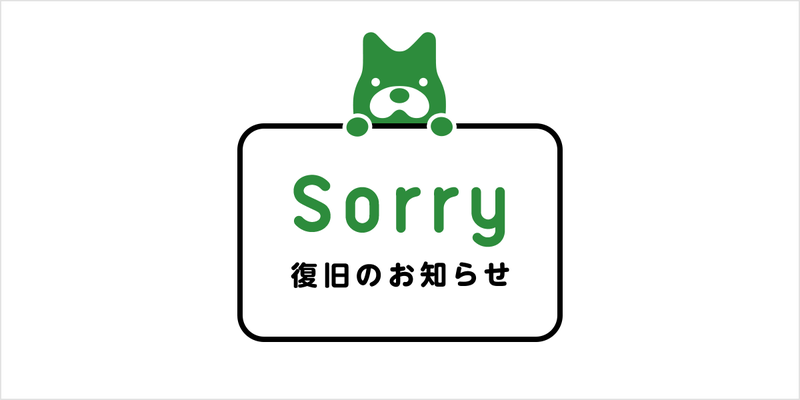 【復旧報告】アクセス解析が更新されない不具合が発生していました