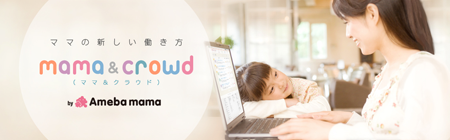 9月30日まで★新規無料登録で３００円★Amebaの在宅ワークでスキマ時間にプチ稼ぎ！
