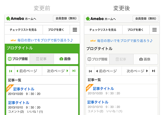 スマートフォンブログデザイン初期設定とボタン背景色の変更について