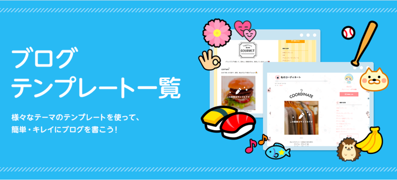 時間をかけずにかっこよい記事が書ける♪ブログテンプレートが登場！