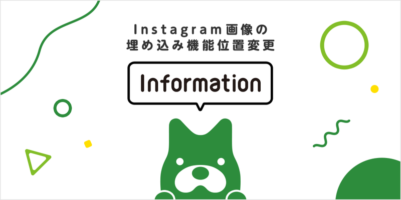 Instagram画像の埋め込み機能位置変更と機能のご紹介