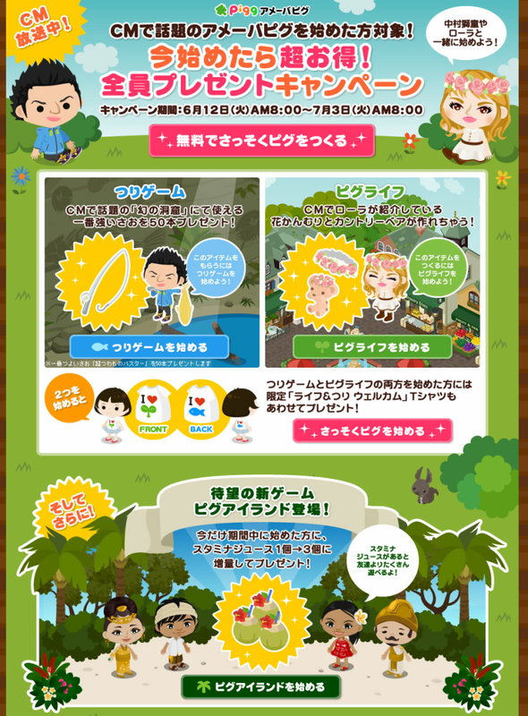 【ピグ】今始めたら超お得！全員プレゼントキャンペーン