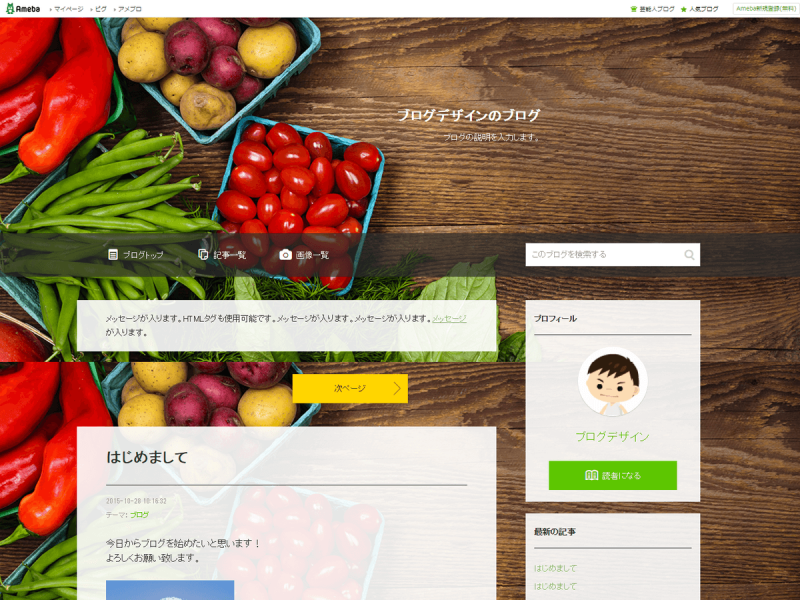 4月のブログデザイン「野菜＆フルーツ」を追加しました！