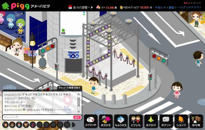 アメーバピグがオープンしました