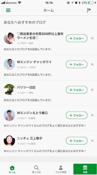新機能「あなたへおすすめのブログ」をリリースしました
