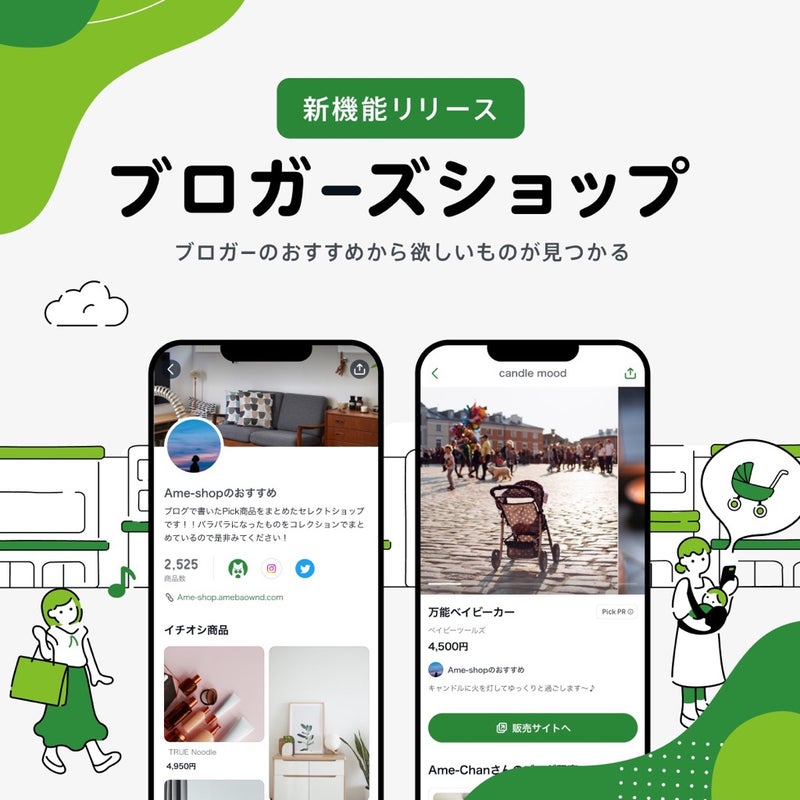 【新機能】ブロガーズショップをベータ版にて提供開始いたしました