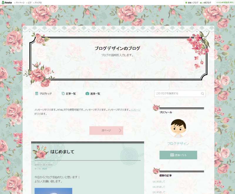 4月のブログデザイン「アンティークフラワー」を追加しました！