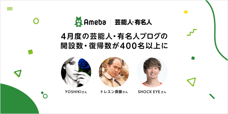 4月の芸能人・有名人ブログの新規開設・復帰ブロガーが400名以上に