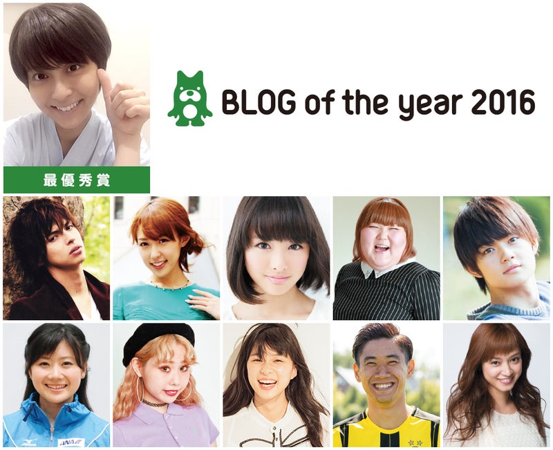 【13組の受賞者発表！】BLOG of the year 2016