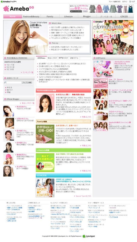 AmebaGGがリニューアルオープンしました
