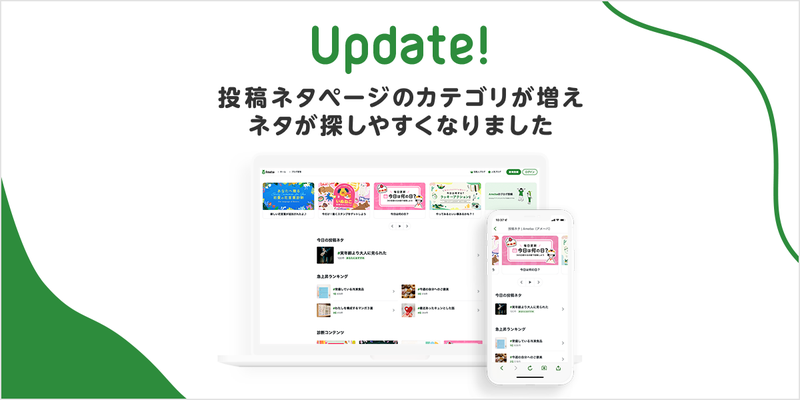 投稿ネタページのカテゴリが増えネタが探しやすくなりました