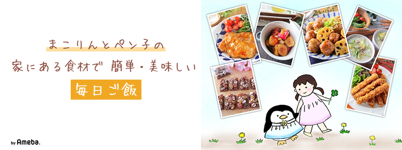 まこりんとペン子さんのブログにアクセスする