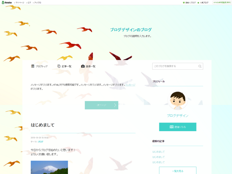 4月のブログデザイン「フライングバード」を追加しました！