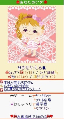 アメーバピグ モバイル スタッフブログ